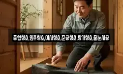 종합청소,입주청소,이사청소,준공청소,상가청소,줄눈시공