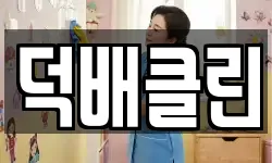 부산 동구 수정동 청소,입주청소,사무실청소,에어컨청소