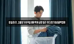 성실관리,건물상가사무실병원학원공장빌라계단정기청소용역업체