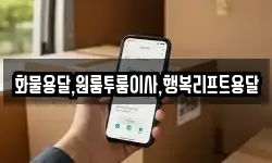 화물용달,원룸투룸이사,행복리프트용달
