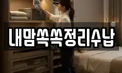 부산 동래구 명륜동 청소,입주청소,사무실청소,에어컨청소