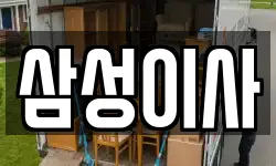 삼성이사
