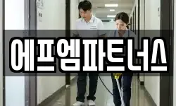 에프엠파트너스