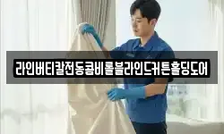 라인버티칼전동콤비롤블라인드커튼홀딩도어