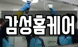감성홈케어