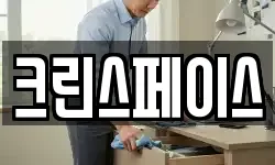 부산 동래구 사직동 청소,입주청소,사무실청소,에어컨청소