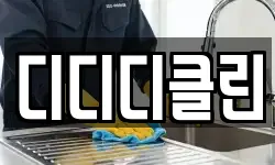 디디디클린
