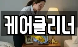 부산 동래구 온천동 청소,입주청소,사무실청소,에어컨청소