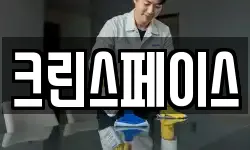 크린스페이스