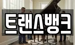 부산 부산진구 당감동 이사,용달이사,포장이사,원룸이사,보관이사