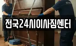 부산 부산진구 범전동 이사,용달이사,포장이사,원룸이사,보관이사