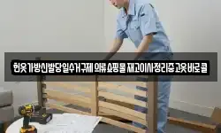 헌옷가방신발당일수거구제의류쇼핑물재고이사정리중고옷바로콜