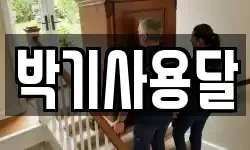 박기사용달