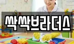 싹싹브라더스