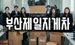부산제일지게차