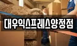 부산 부산진구 양정동 이사,용달이사,포장이사,원룸이사,보관이사
