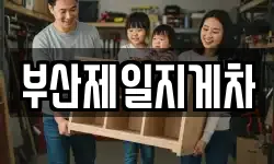 부산제일지게차