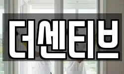 더센티브
