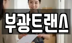 부광트랜스