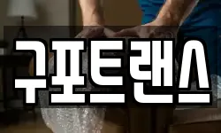 구포트랜스