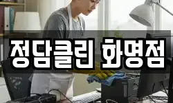 정담클린 화명점