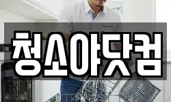 청소야닷컴