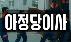 부산 북구 이사,용달이사,포장이사,원룸이사,보관이사