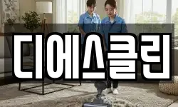 부산 북구 화명동 청소,입주청소,사무실청소,에어컨청소