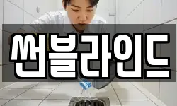 썬블라인드