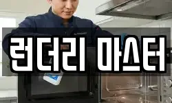런더리 마스터