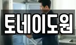 토네이도원