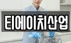 티에이치산업