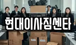 현대이사짐센타