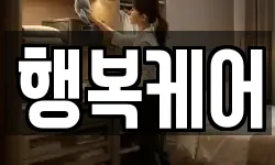 부산 사하구 감천동 청소,입주청소,사무실청소,에어컨청소
