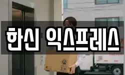 부산 사하구 괴정동 이사,용달이사,포장이사,원룸이사,보관이사
