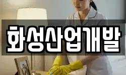 화성산업개발