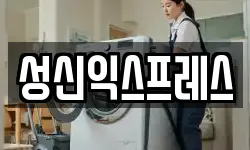 성신익스프레스