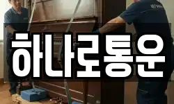 하나로통운