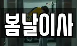부산 서구 남부민동 이사,용달이사,포장이사,원룸이사,보관이사
