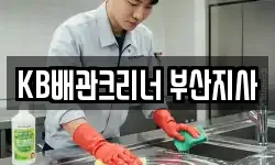부산 서구 남부민동 청소,입주청소,사무실청소,에어컨청소