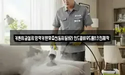 커튼시공설치암막커텐맞춤전동자동브라인드콤비우드롤스크린제작