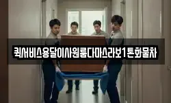 퀵서비스용달이사원룸다마스라보1톤화물차