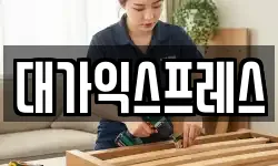 대가익스프레스