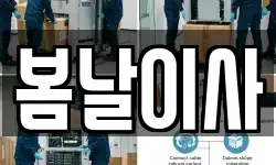 봄날이사