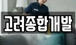 부산 서구 부민동1가 청소,입주청소,사무실청소,에어컨청소