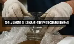 원룸,오피스텔쓰레기치워드림,상가사무실가정이사폐기물처리