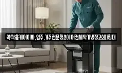 부산 서구 아미동1가 청소,입주청소,사무실청소,에어컨청소