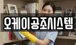 오케이공조시스템