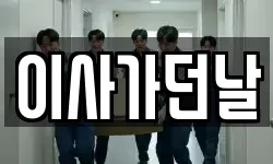 부산 서구 이사,용달이사,포장이사,원룸이사,보관이사