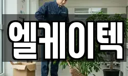 엘케이텍